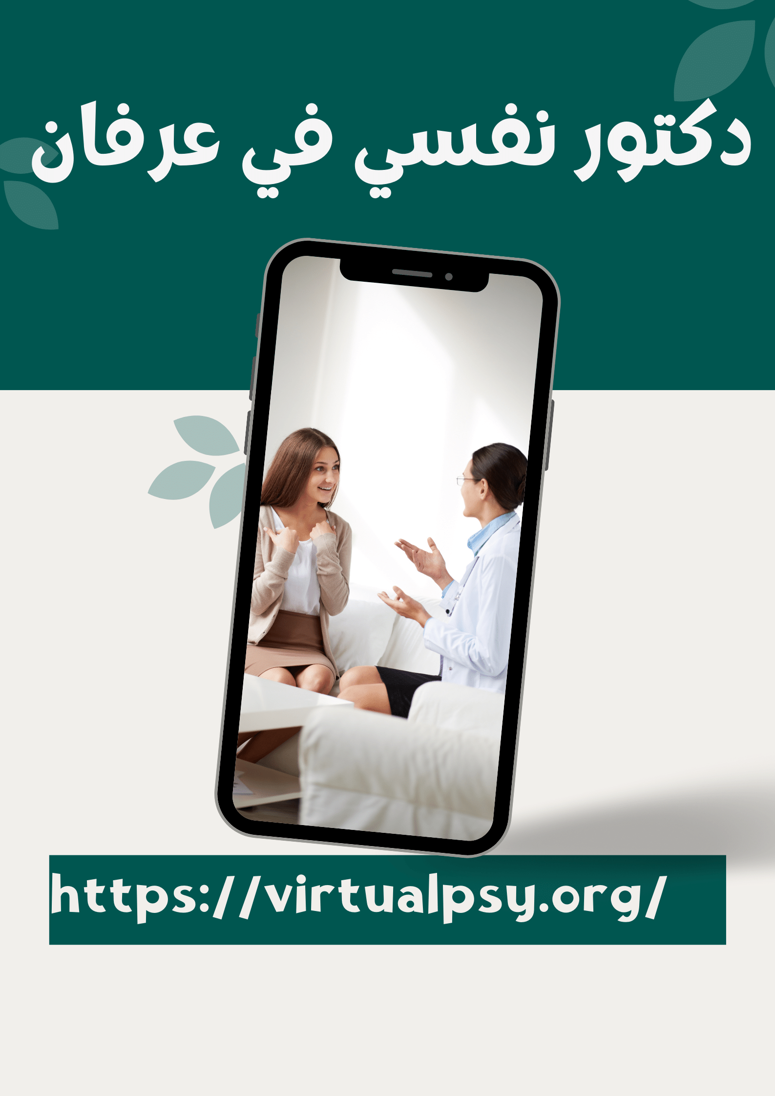 افضل 11 دكتور نفسي في عرفان